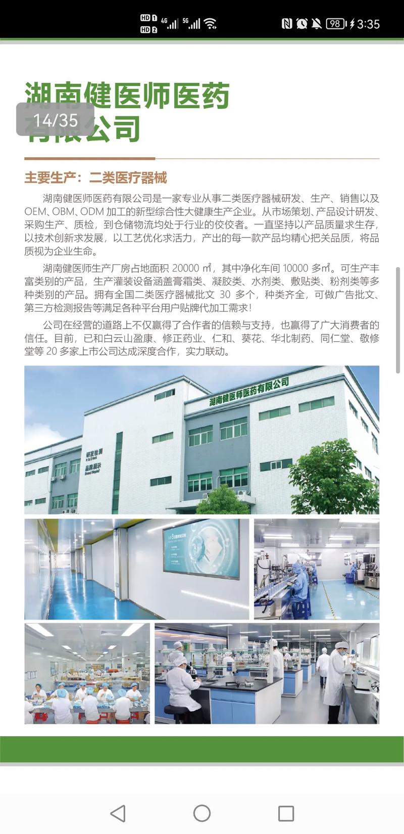 佰氏健康集团 三大生产工厂+二类医疗器械百项批文，助力科技创新医疗通信设备领域